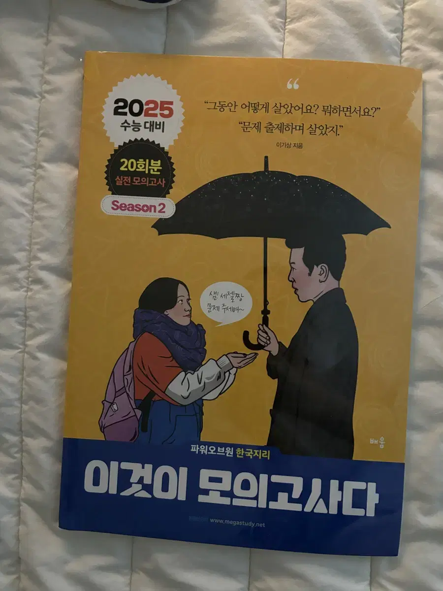 2025 한국지리 이것이 모의고사다